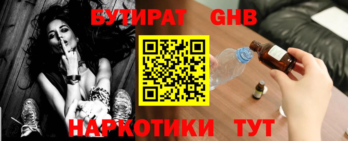 Бутират 1.4BDO Кузнецк