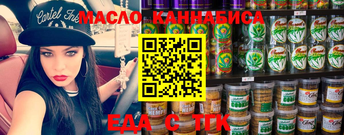 Еда ТГК марихуана  Вход с VPN  Кузнецк 