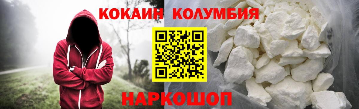 COCAIN Колумбийский Кузнецк