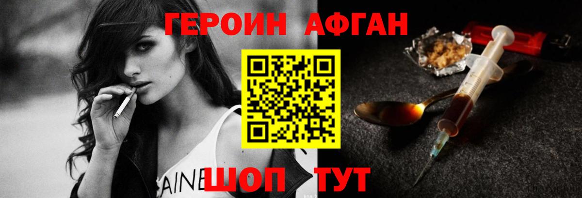 Героин хмурый Кузнецк