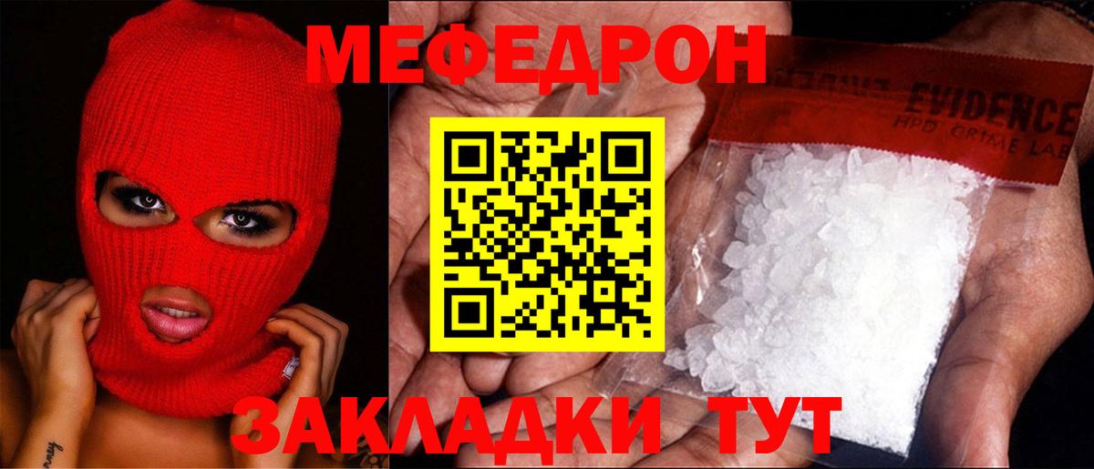 Меф  МЕФ mephedrone  Вход с VPN  МЕФ мука  Кузнецк 