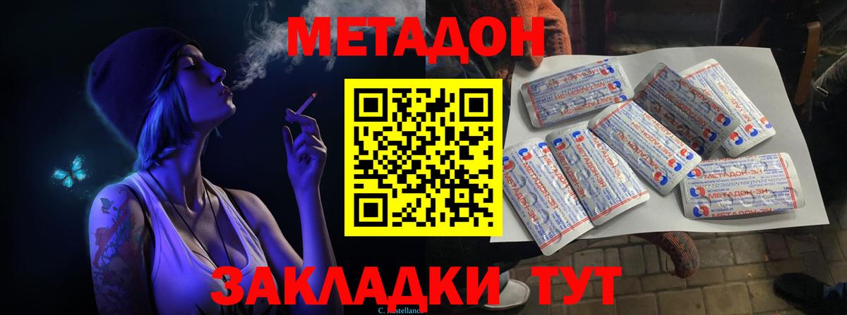 Кузнецк  Метадон methadone  Метадон VHQ  Вход с VPN 